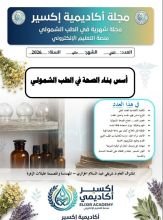 كتاب مجلة اكسير العدد الثاني