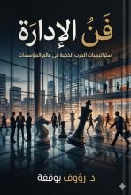 كتاب فن الادارة