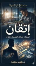 كتاب اتقان الميدان