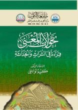 كتاب تحولات المعنى
