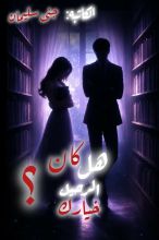 كتاب هل كان الرحيل خيارك؟