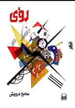 كتاب رؤى