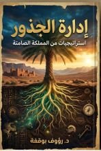 كتاب ادارة الجذور