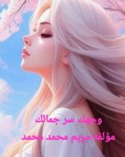 كتاب بشرتك سر جمالك
