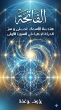 كتاب الفاتحة