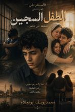رواية الأستقراطي