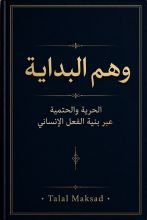 كتاب وهم البداية