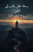 كتاب ليش انا هنا