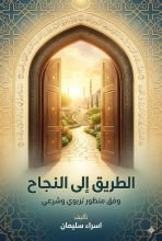 كتاب الطريق إلى النجاح