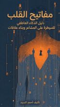 كتاب مفاتيح القلب