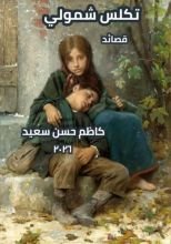 كتاب تكلس كلي