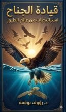 كتاب قيادة الجناح