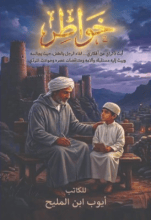 كتاب خواطر