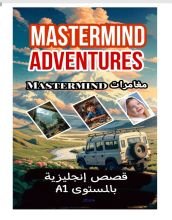 كتاب حكايات Mastermind