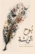 كتاب مسابقة معرض الرسم مبادرة فراشة أكتوبر