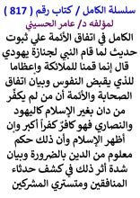 كتاب الكامل في اتفاق الائمة علي ثبوت حديث لما قام النبي لجنازة يهودي قال انما قمنا للملائكة