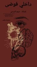 كتاب داخلي فوضى