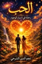 كتاب الحب