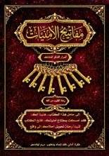 كتاب مفاتيح الأمنيات