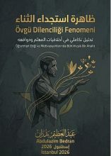 كتاب ظاهرة استجداء الثناء في البيئات التعليمية