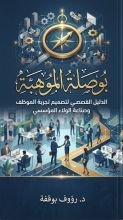 كتاب بوصلة الموهبة