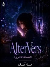 AlterVerse
