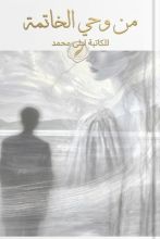كتاب من وحي الخاتمة
