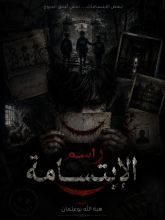 رواية راسم الابتسامة