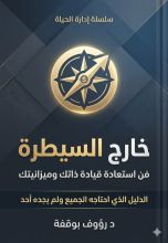 كتاب خارج السيطرة