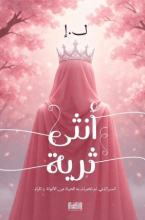كتاب أنثى ثرية