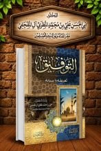 كتاب التوفيق