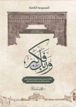 كتاب وربك فكبر