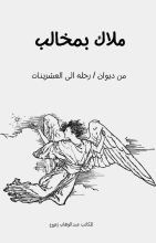 كتاب ملاك بمخالب