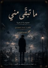 كتاب ماتبقى مني