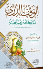 كتاب الوقف الذري