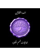 كتاب العدد الثلاثين