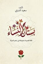 كتاب بستان النساء