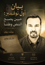 كتاب بيان اول نوفمبر
