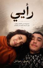 كتاب رأيي