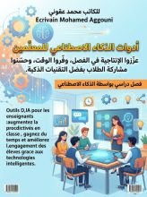 كتاب ادوات الذكاء الاصطناعي للمعلمين