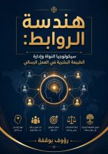 كتاب هندسة الروابط