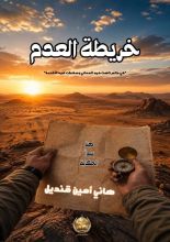 كتاب خريطة العدم