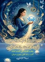 كتاب رسائل إلى نفسي في الرابعة والعشرين