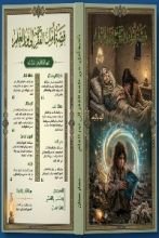 قصة امل من عتمة الفقر الى افاق النور