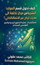 كتاب الموارد البشرية