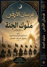 كتاب فرسان الأرض