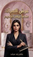 كتاب عرش المرآة