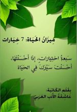 كتاب ميزان الحياة: 7 خيارات