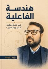 كتاب هندسة الفاعلية