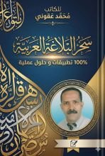 كتاب سحر البلاغة العربية